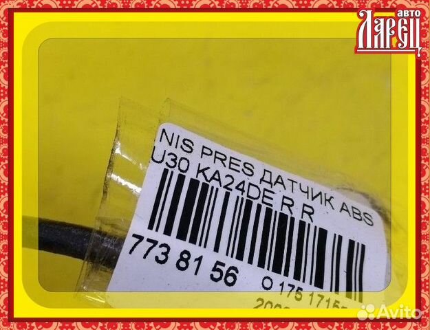 Датчик ABS Nissan Presage