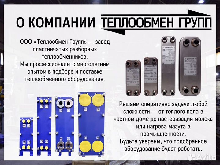 Теплообменник пластинчатый разборный на отопление