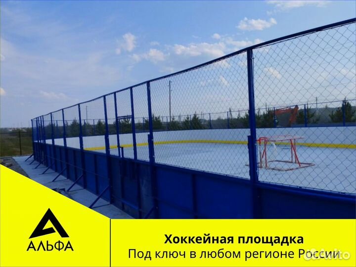 Хоккейная коробка от производителя