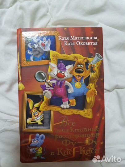 Все детективные расследования Фу-Фу и Кис-Киса