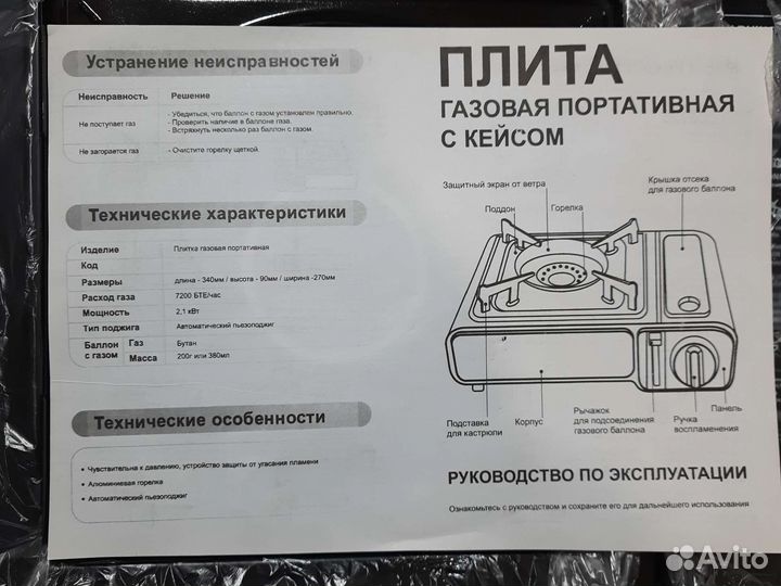 Походная газовая плита