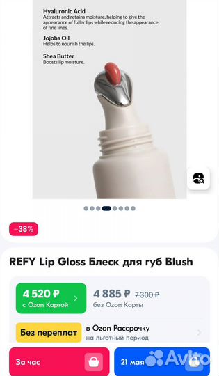 Блеск для губ Refy