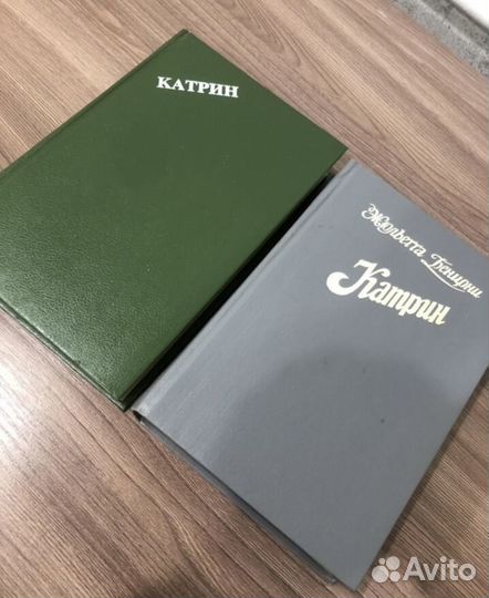 Катрин. Бенцони Жюльетта. 5 книг