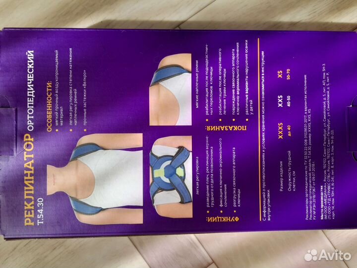 Бандаж ортопедический детский