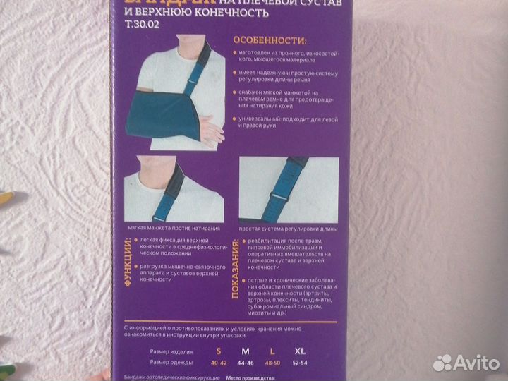 Бандаж на плечевой сустав и верхнюю конечность