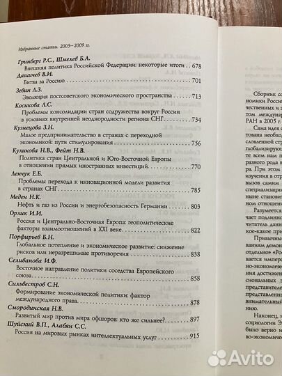 Избранные статьи института экономики ран