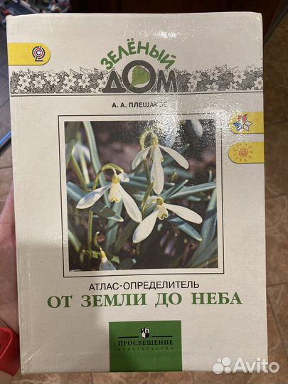 Атлас от земли до неба