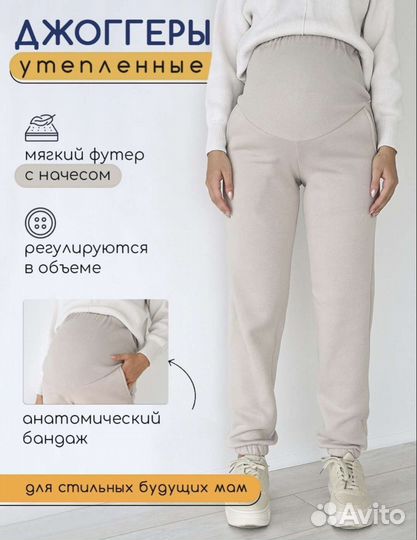 Штанишки для беременных
