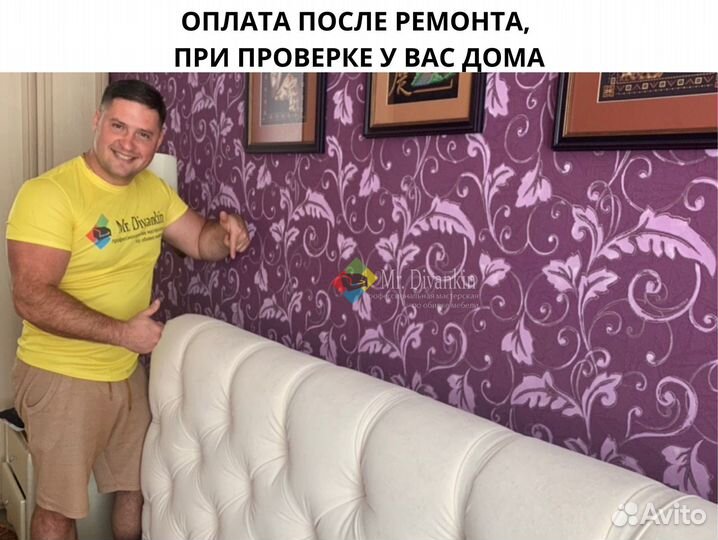 Ремонт мебели
