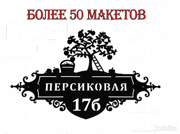 Адресные таблички