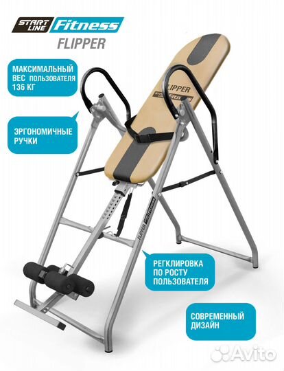 Инверсионный стол Flipper в Чите в наличии