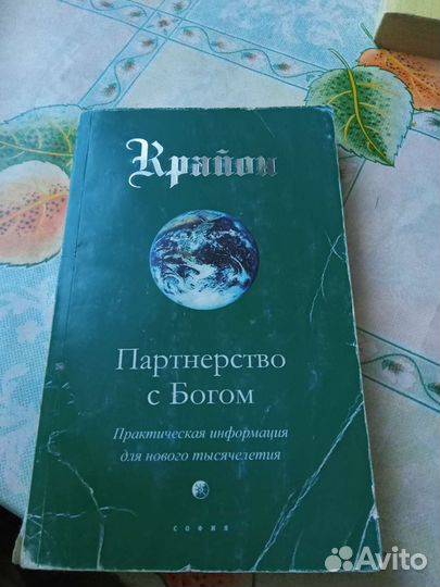Книги Крайон