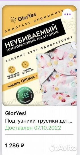 Многоразовый подгузник gloryes