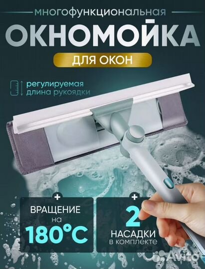Швабра для мытья окон