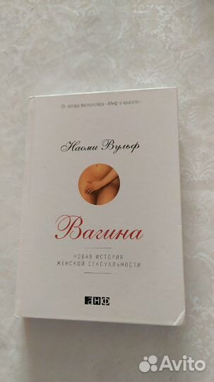 Наоми Вульф
