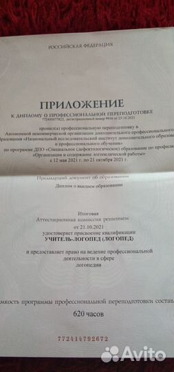 Учитель - Логопед