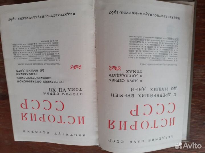 Рарит. История СССР 8 томов из 12томного издания