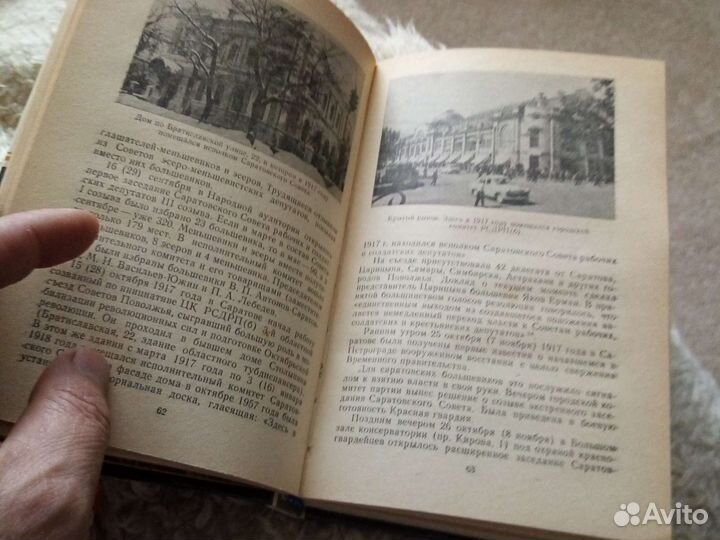 Книга памятные места Саратова 1979г