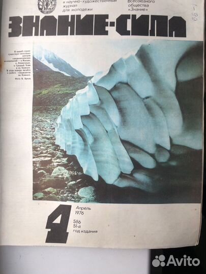 Знание-Сила журнал 1976 годовая подписка