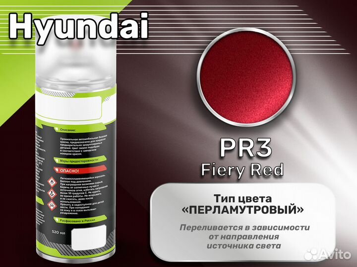 Краска спрей Luxfore (Hyundai PR3 Fiery Red)