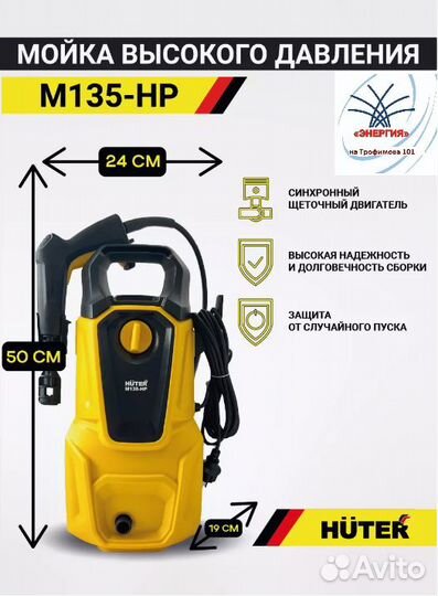 Мойка huter M135-HP 70/8/13