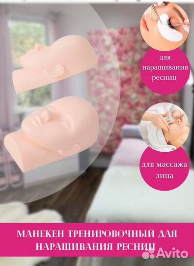 Манекен для наращивания ресниц