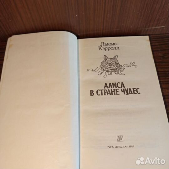 Л. Кэрролл Алиса в стране в стране чудес 1987