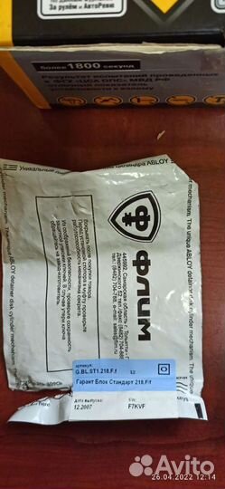 Блокиратор рулевого вала гарант