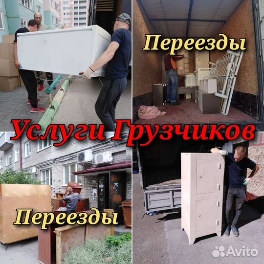Услуги Грузчиков.Переезды