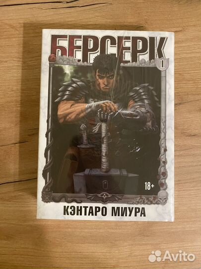 Манга Берсерк том 1