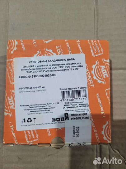 Крестовина кардана УАЗ 452 буханка