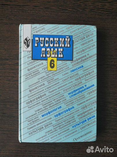 Русский язык