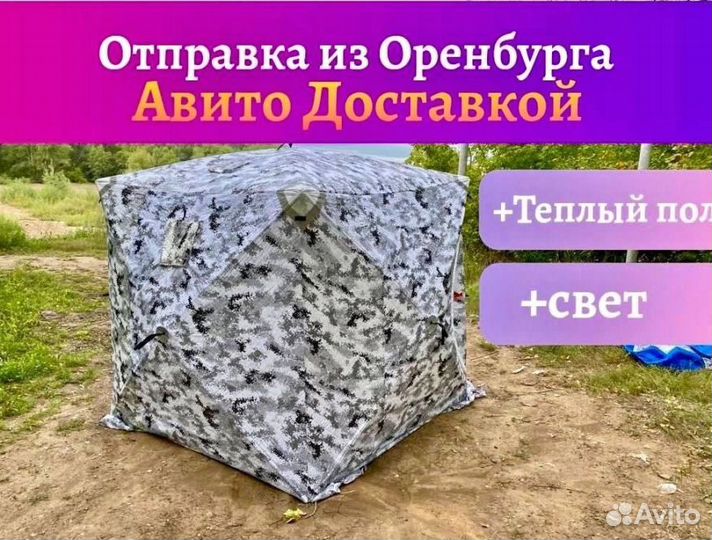 Палатка куб 3 слойная зимняя новые для рыбалки