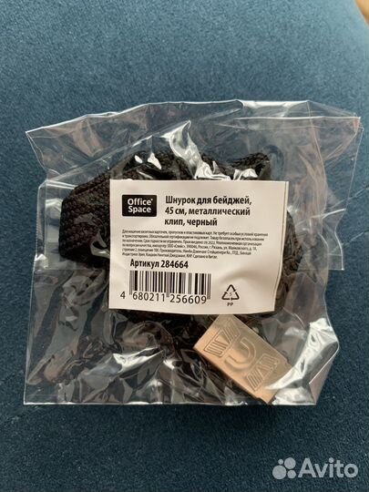 Шнурок для бейджа