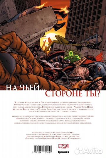 Гражданская война. Золотая коллекция Marvel