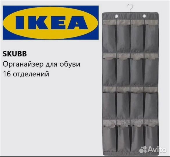 Органайзер для обуви IKEA scubb