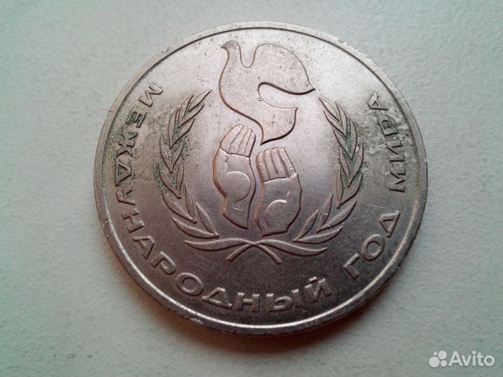 1986 Международный год мира