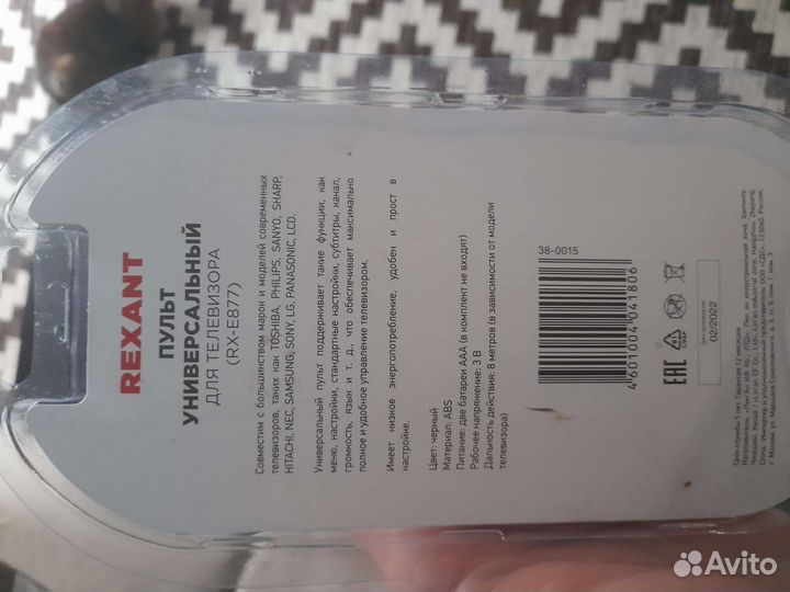 Пульт для телевизора