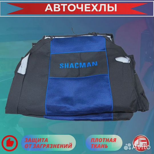 Чехлы на сиденья для shacman X6000 / шахман X6000