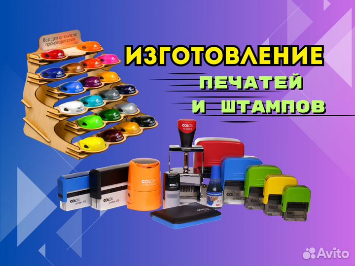 Печати и Штампы