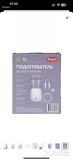 Подогреватель для бутылочек