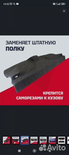Полка аккустическая рено логан 1 до 2015 года