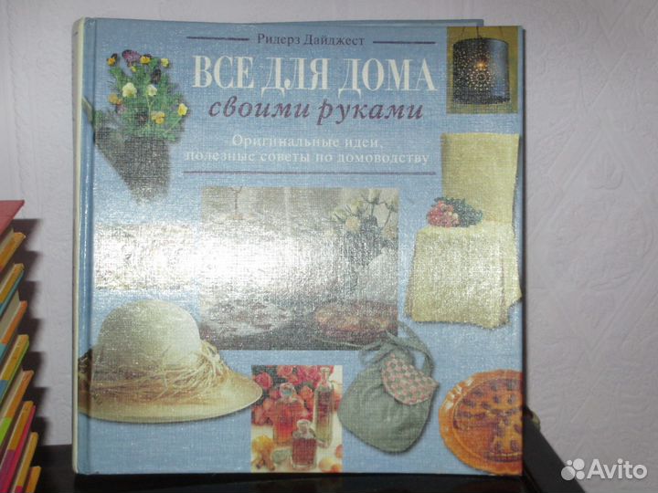 Книга всё для дома