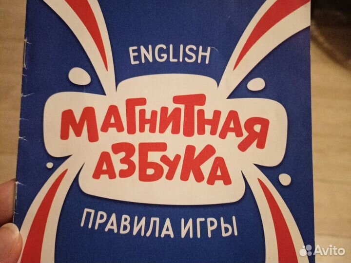 Магнитная азбука