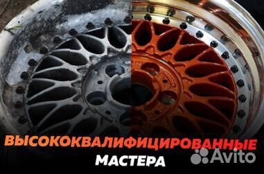 Ремонт литых дисков 24/7