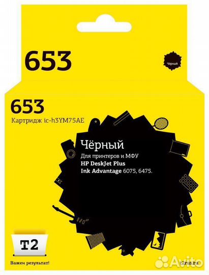 Картридж T2 IC-H3YM75AE 1478721