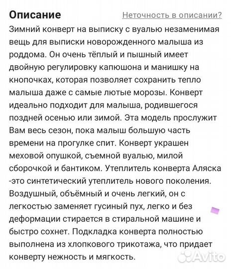 Конверт зимний