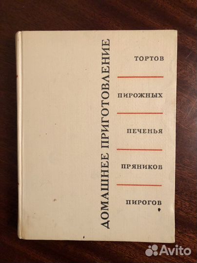 Кулинарная книга СССР