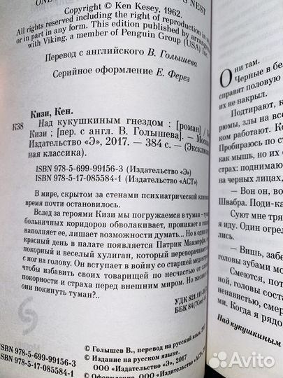 Новая Книга Кен Кизи Над Кукушкиным гнездом
