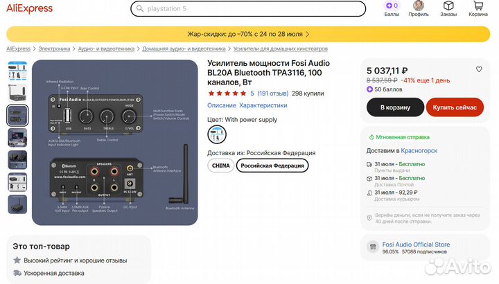 Усилитель для колонок Fosi audio BL20A